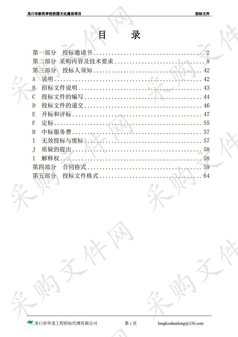 龙口市新民学校校园文化建设项目