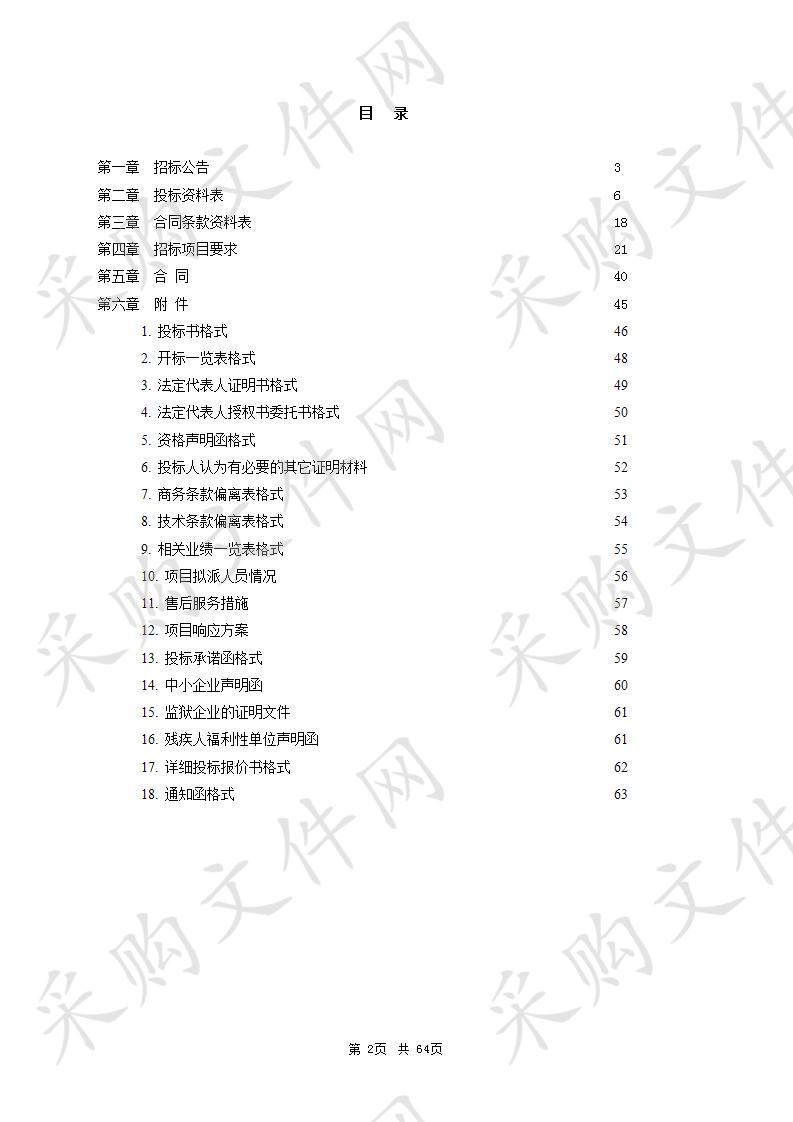 干部管理系统建设项目采购