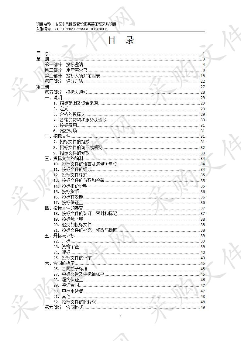 市区东风路配套设施完善工程采购项目