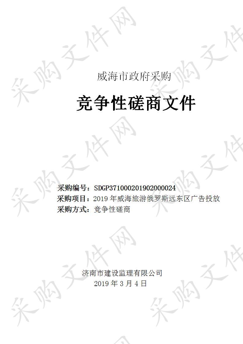 山东省威海市本级威海市财政局选定PPP项目顾问咨询服务中介机构