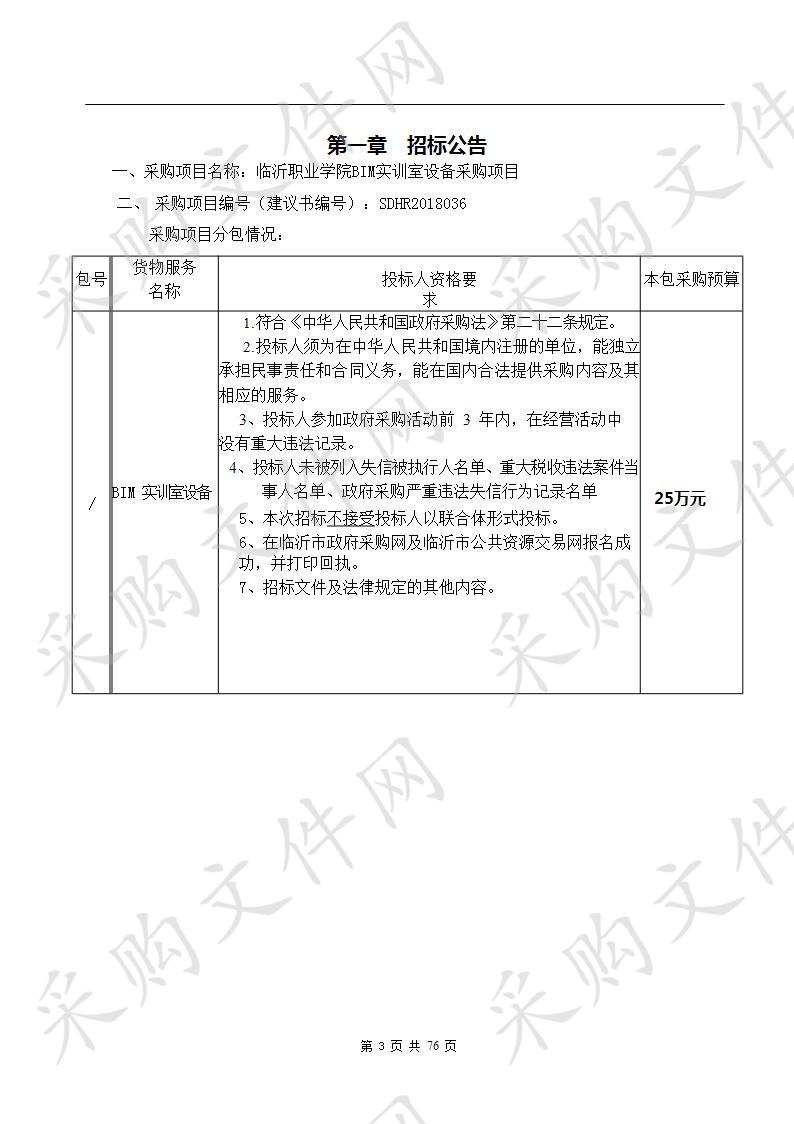 临沂职业学院BIM实训室设备