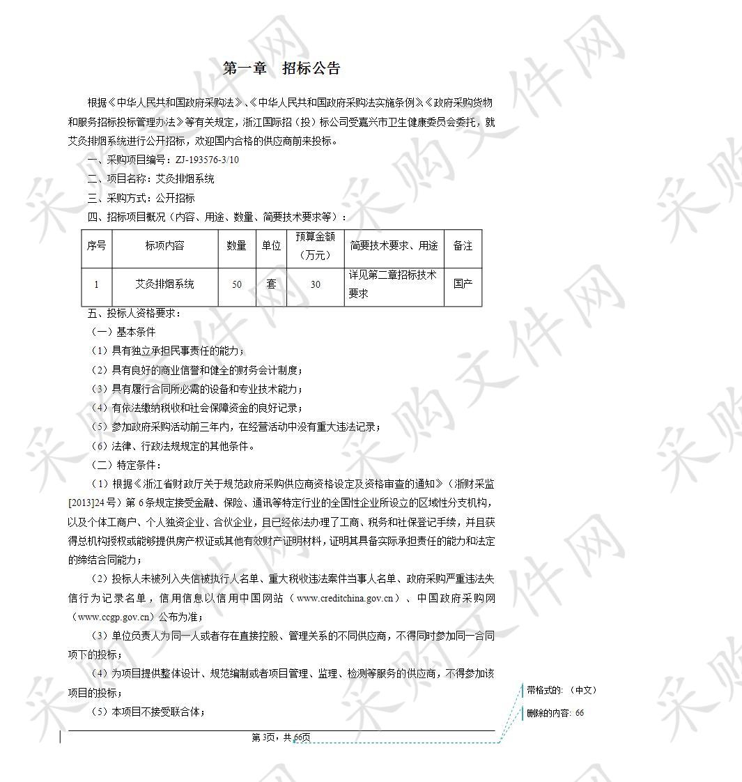 嘉兴市中医院艾灸排烟系统项目