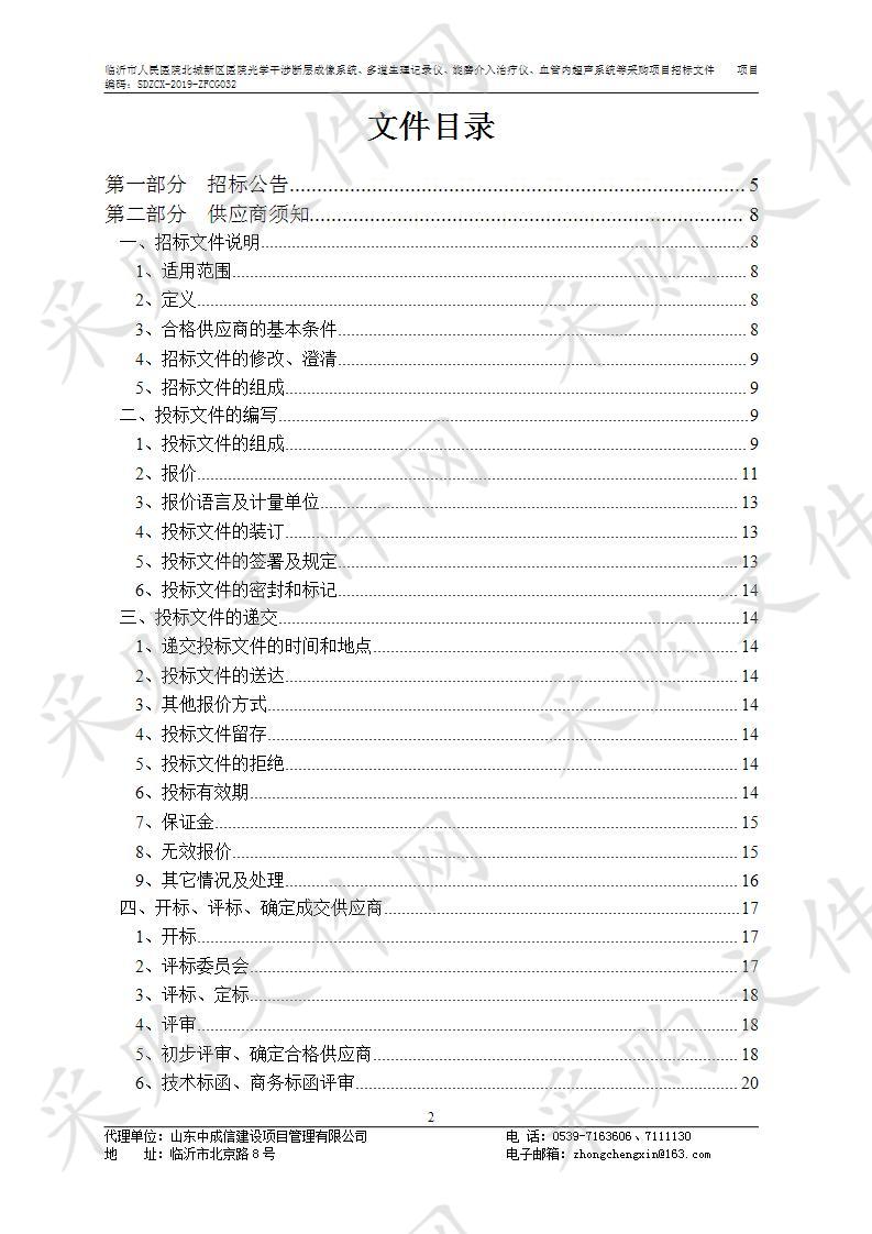 临沂市人民医院北城新区医院光学干涉断层成像系统、多道生理记录仪等采购项目