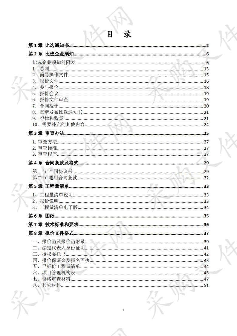 泗县草庙镇2020年第一批中央专项资金道路工程一标段