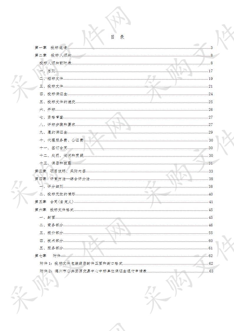 德州市公安局交通警察支队机动车号牌采购项目