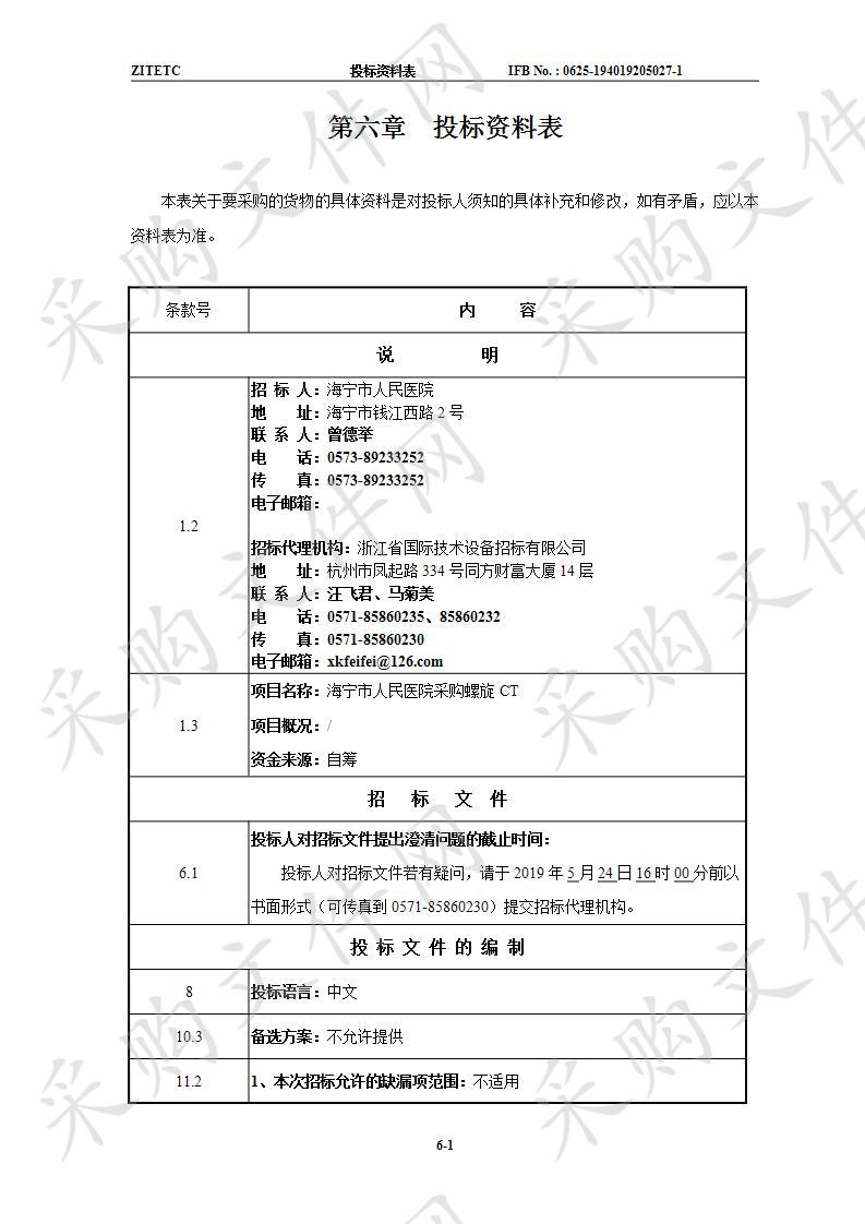 海宁市人民医院螺旋CT