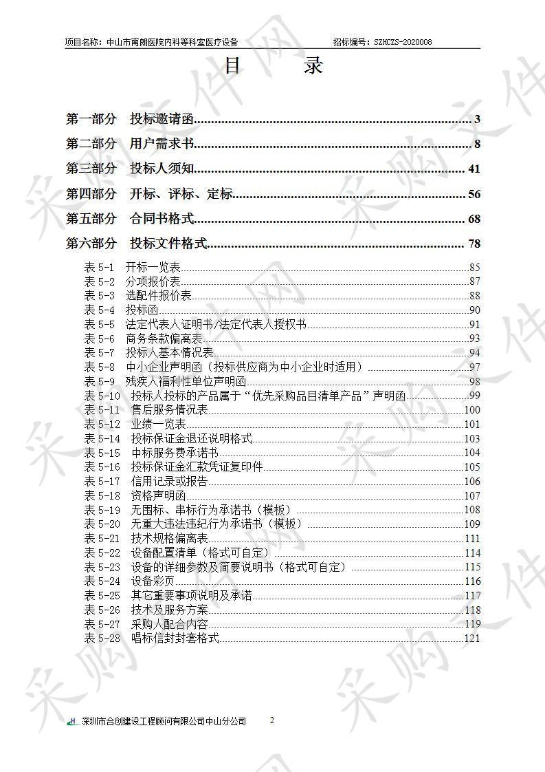 中山市南朗医院内科等科室医疗设备