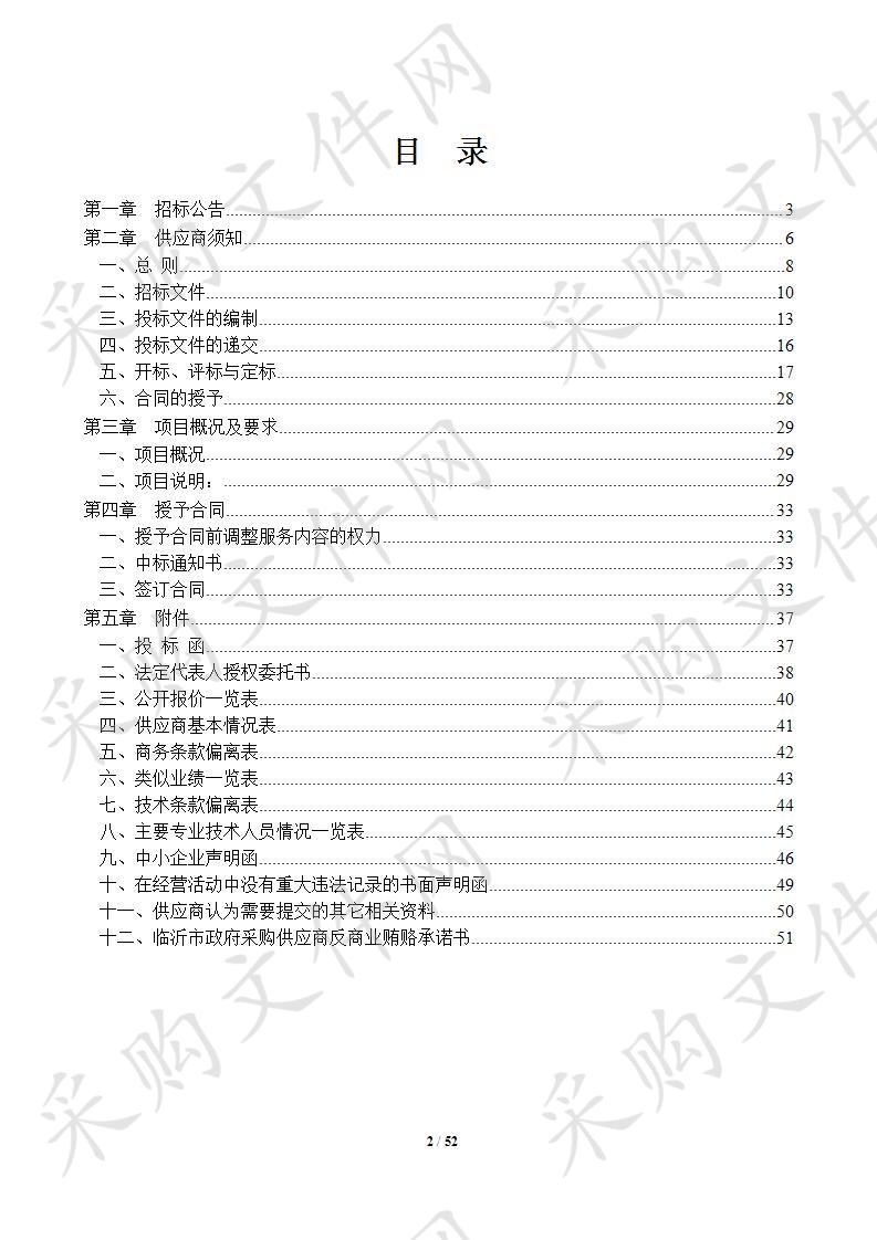 临沂市住房和城乡建设局政府购买市政、超限、构筑物等工程施工图审查服务项目入围公开采购