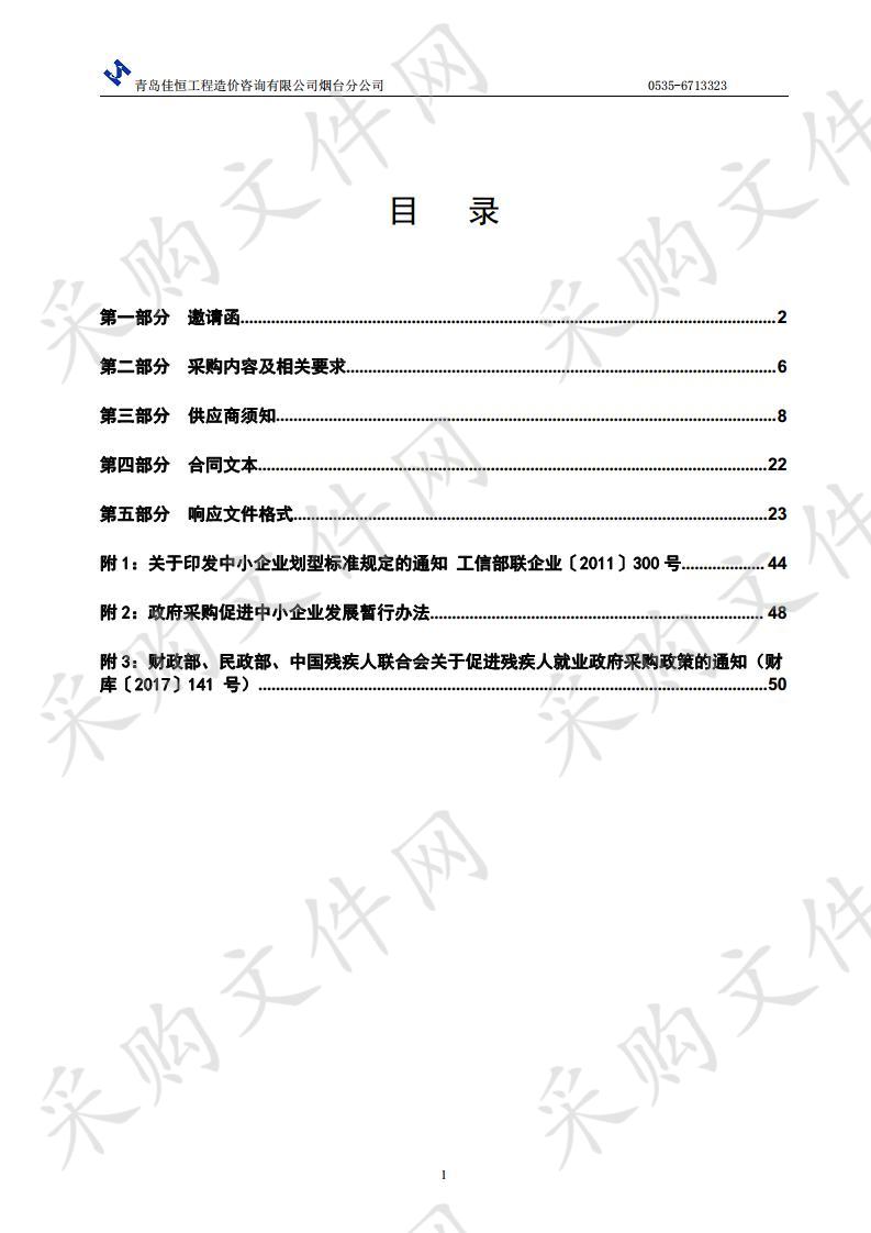 蓬莱市机关事务服务中心西停车场工程