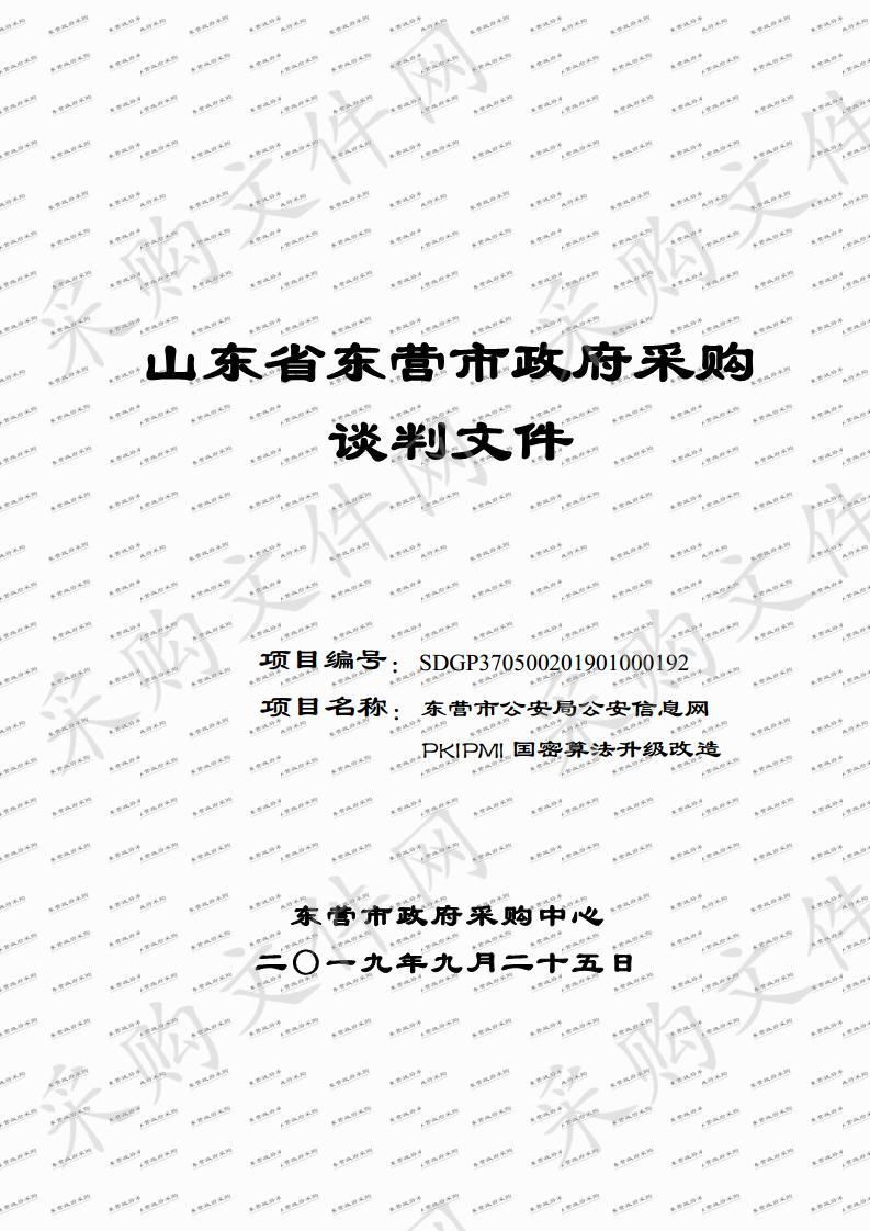 东营市公安局公安信息网PKIPMI国密算法升级改造     