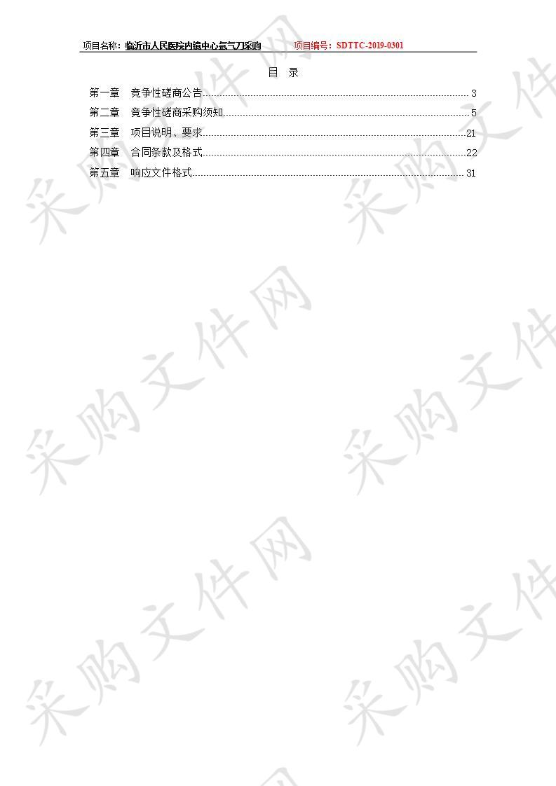 临沂市人民医院内镜中心氩气刀采购项目