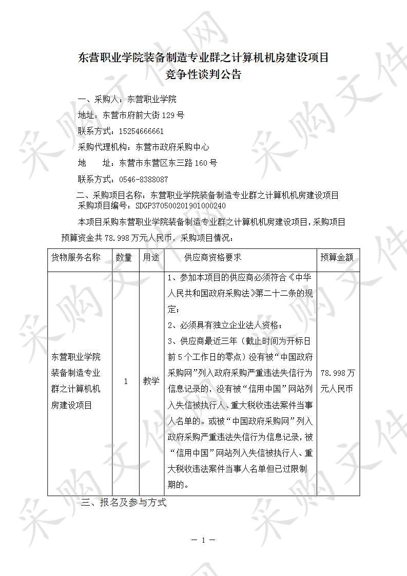 东营职业学院装备制造专业群之计算机机房建设项目 