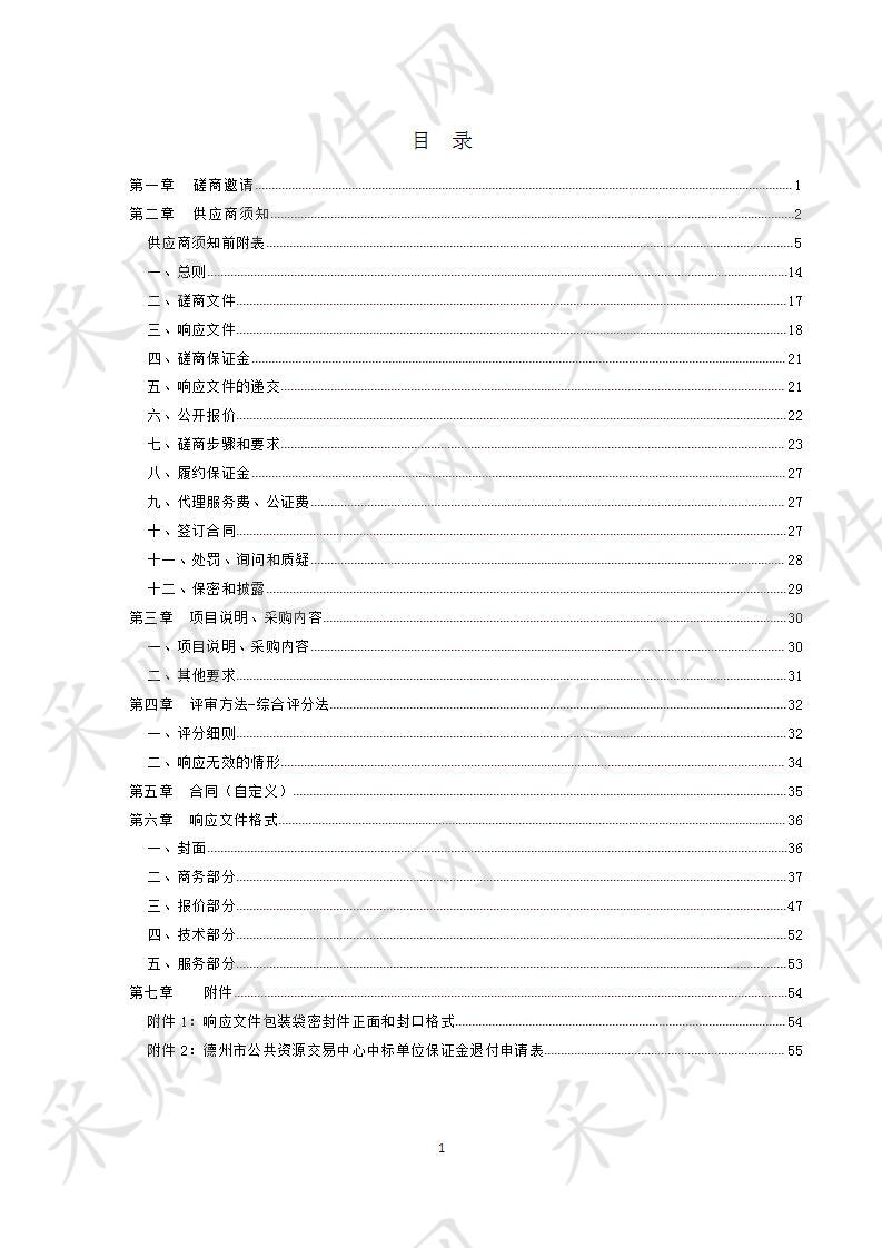 德州市消防支队轻型卫星便携站项目