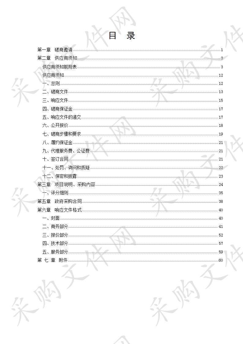 德州市公安局经侦情报导侦联勤中心工作站采购项目二包