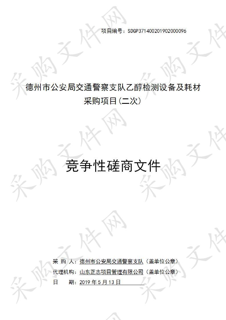 德州市公安局交通警察支队乙醇检测设备及耗材采购项目