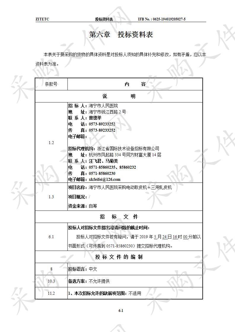 海宁市人民医院电动取皮机＋三用轧皮机