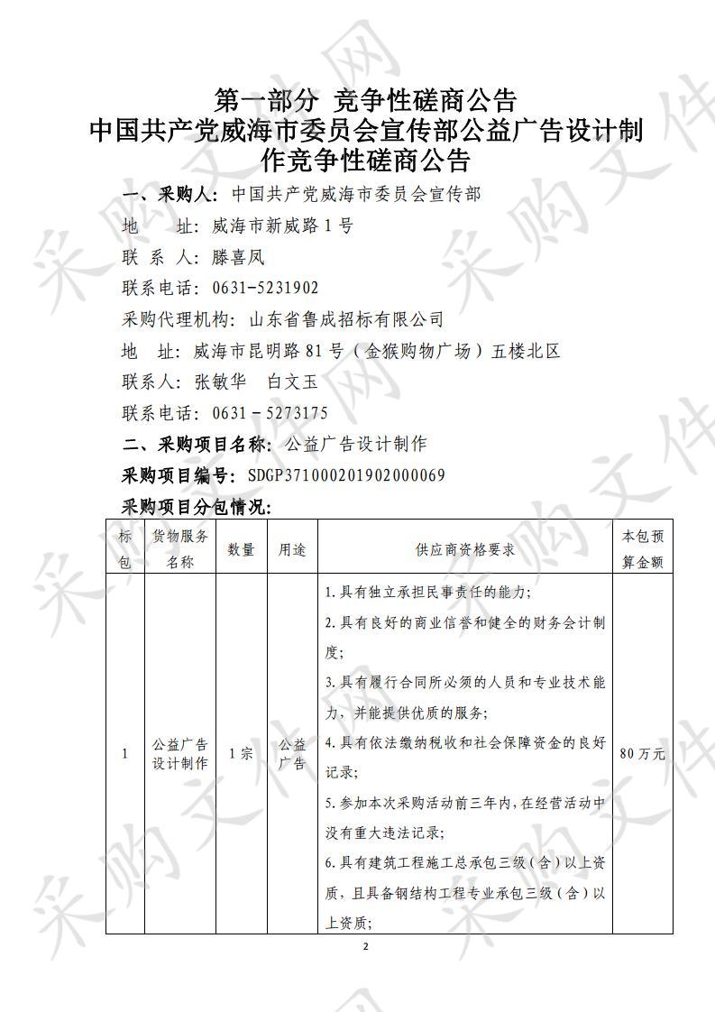 山东省威海市本级中国共产党威海市委员会宣传部公益广告设计制作