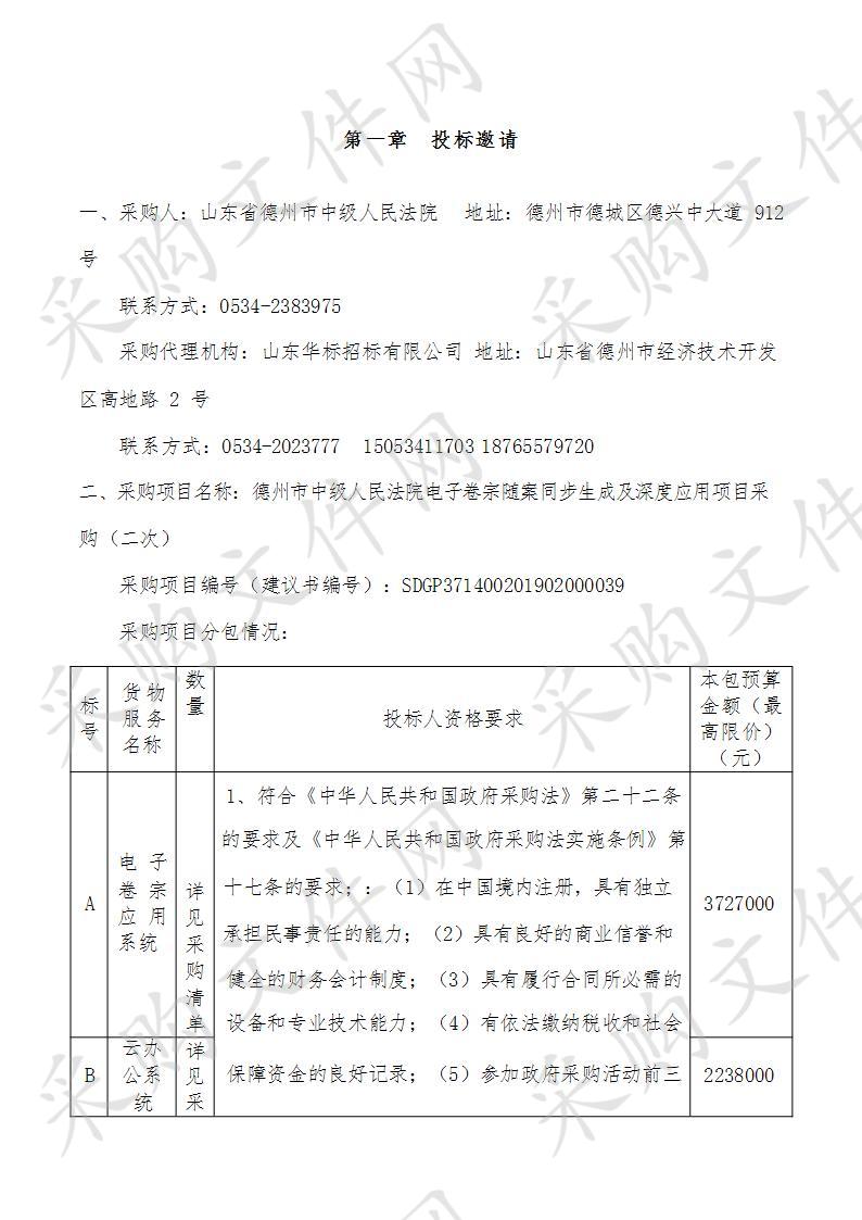 德州市中级人民法院电子卷宗随案同步生成及深度应用项目采购