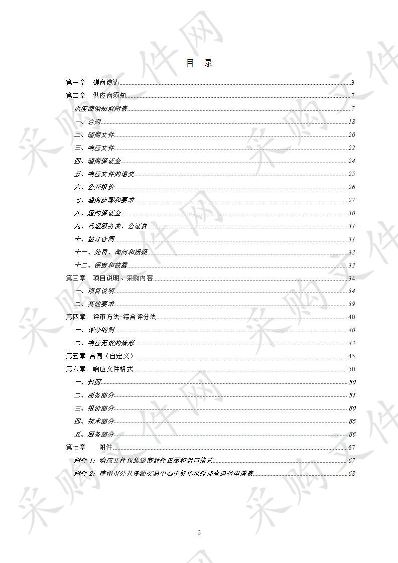 德州市公安局交通警察支队车管所系统及设备采购