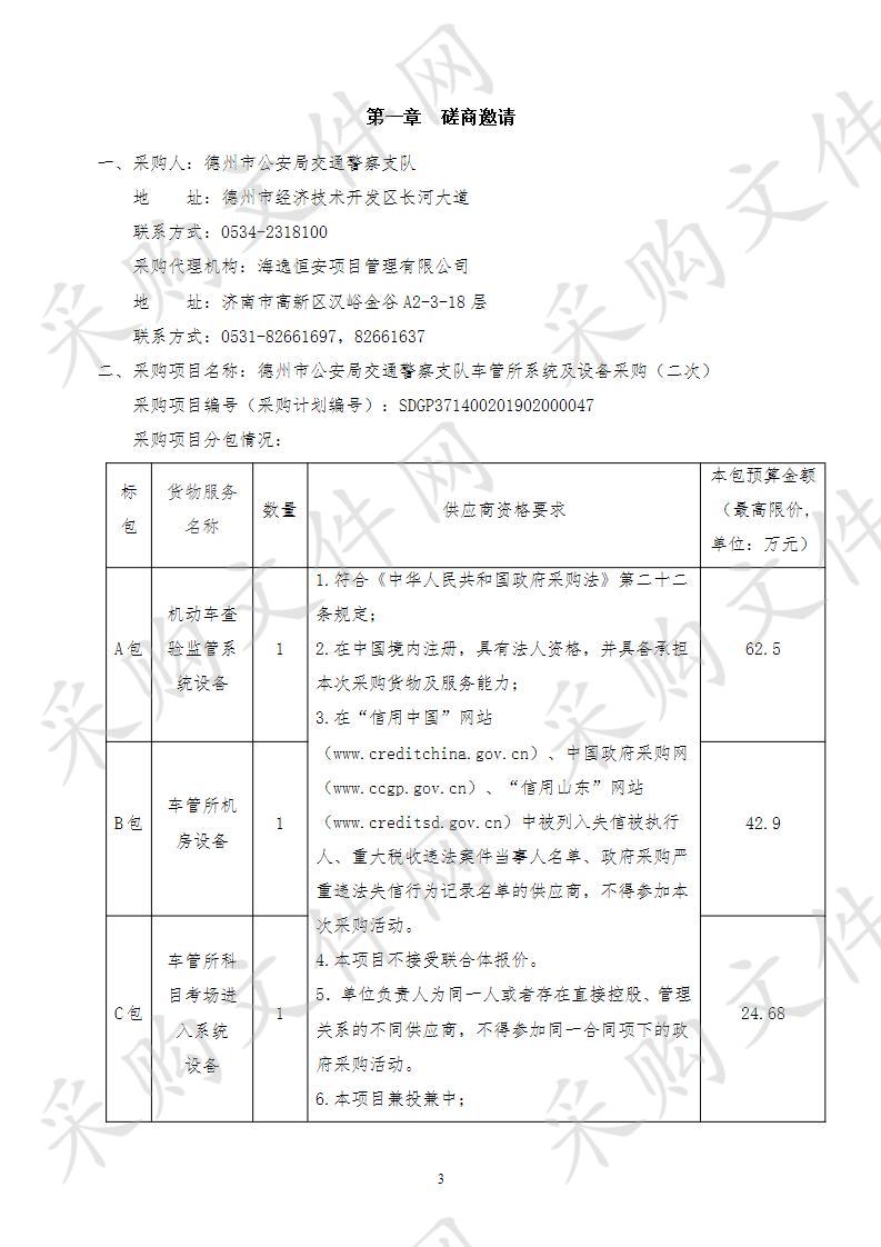 德州市公安局交通警察支队车管所系统及设备采购