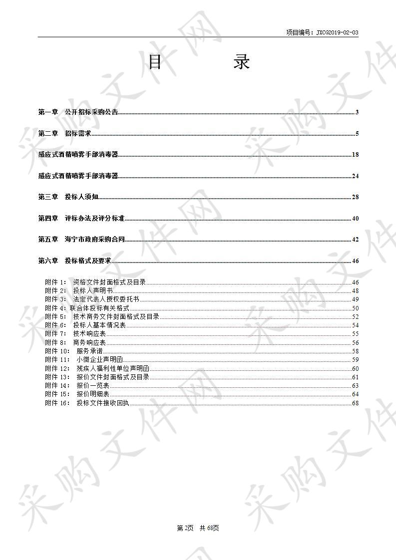 海宁市丁桥镇初级中学厨房设备采购项目