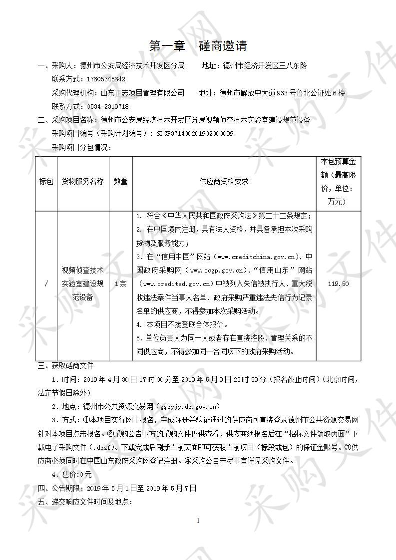 德州市公安局经济技术开发区分局视频侦查技术实验室建设规范设备