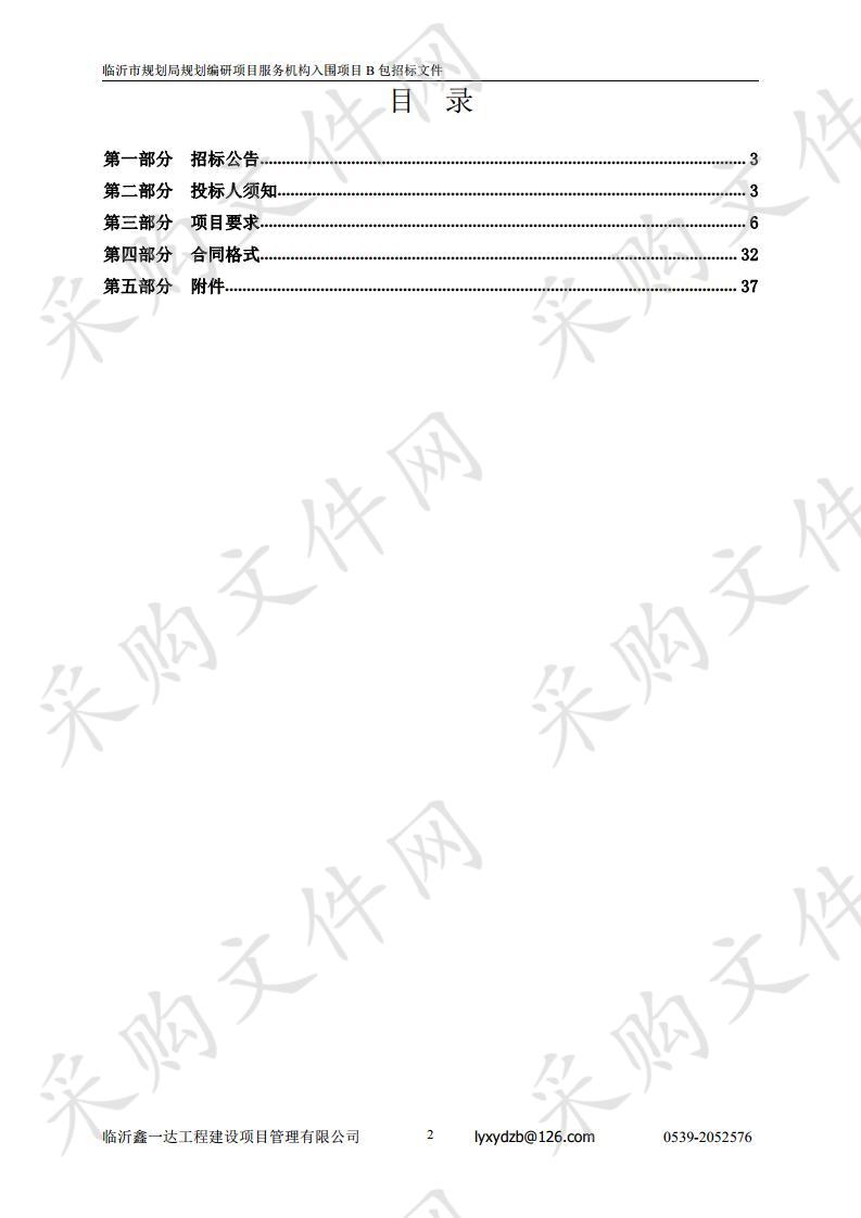 规划编研项目服务机构入围