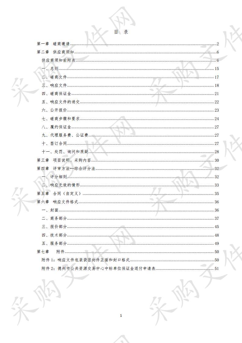 德州市环境卫生管理处2019年上半年政府采购项目D包