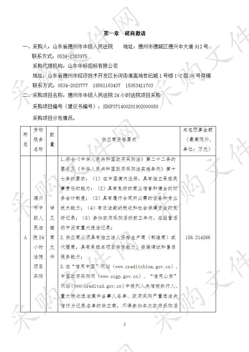 德州市中级人民法院24小时法院项目采购