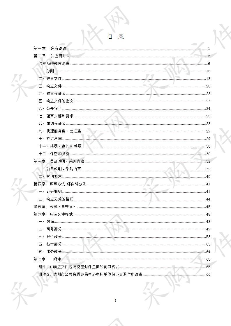 德州市中级人民法院24小时法院项目采购