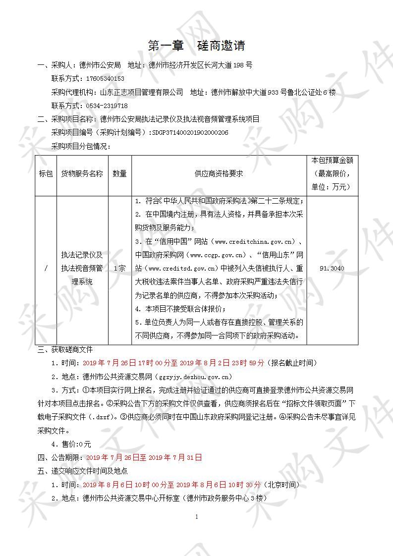 德州市公安局执法记录仪及执法视音频管理系统项目