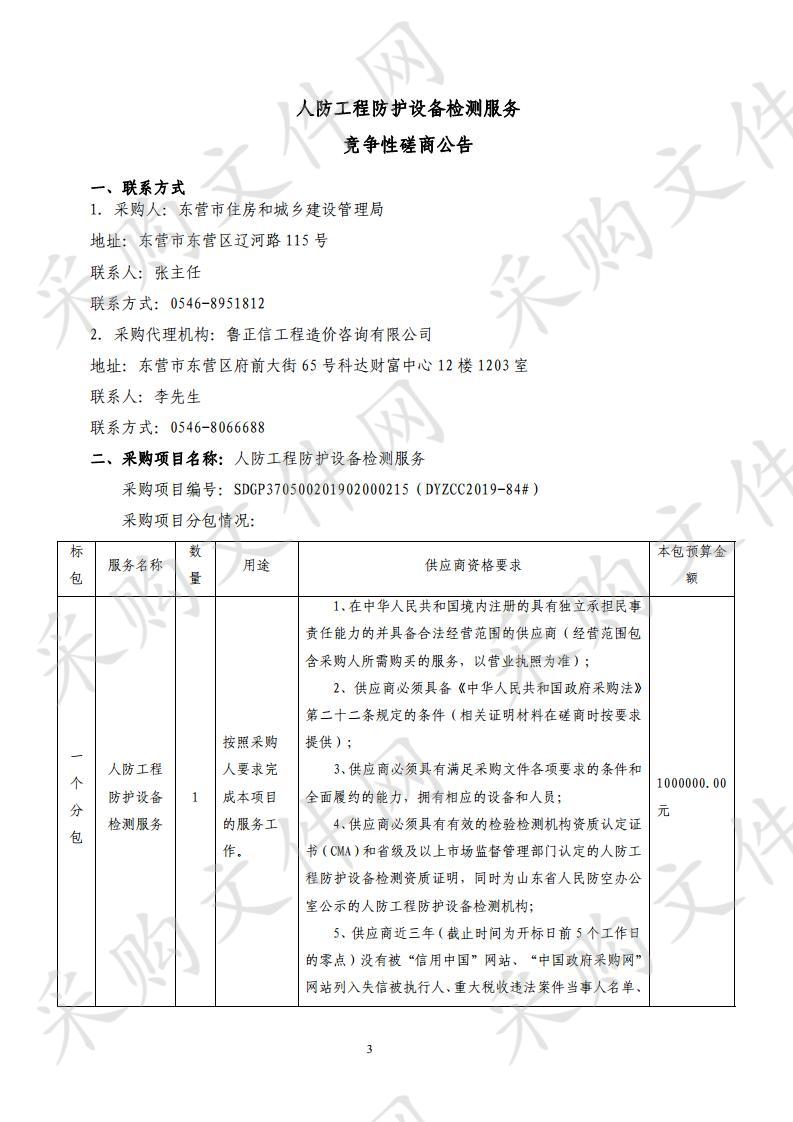 人防工程防护设备检测服务