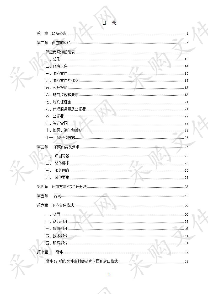 德州市公安局公安网络信息系统等级保护测评项目