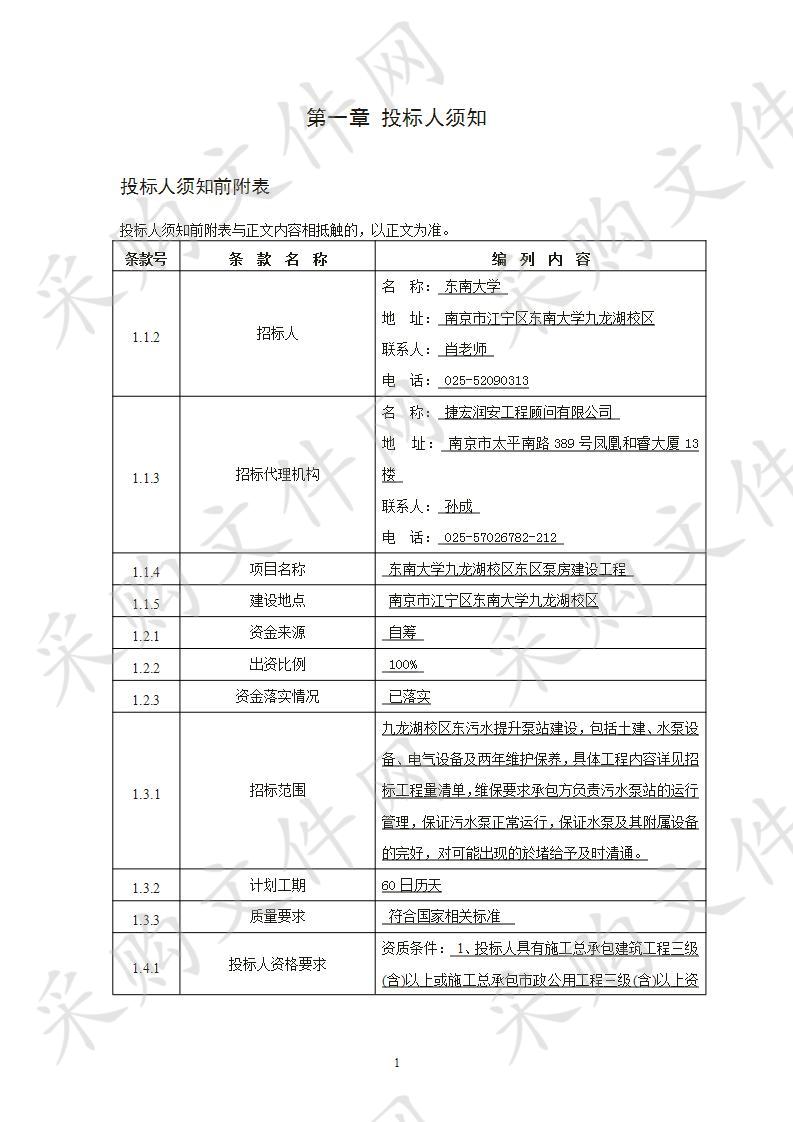  东南大学九龙湖校区东区泵房建设工程 