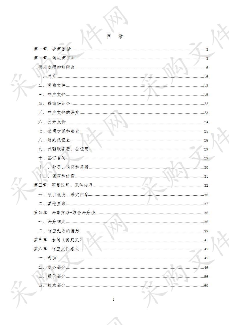 德州职业技术学院建筑施工安全和装配式建筑施工体验式教育基地基础设施设备采购项目