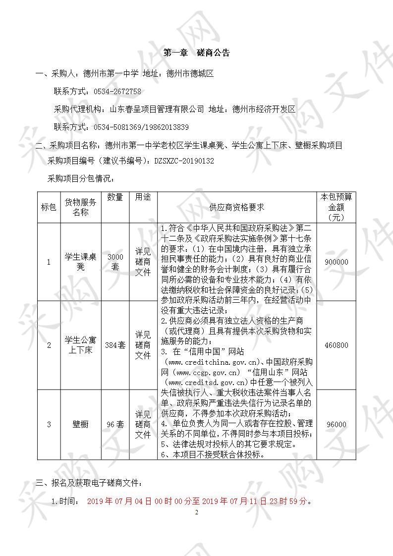 德州市第一中学老校区学生课桌凳、学生公寓上下床、壁橱