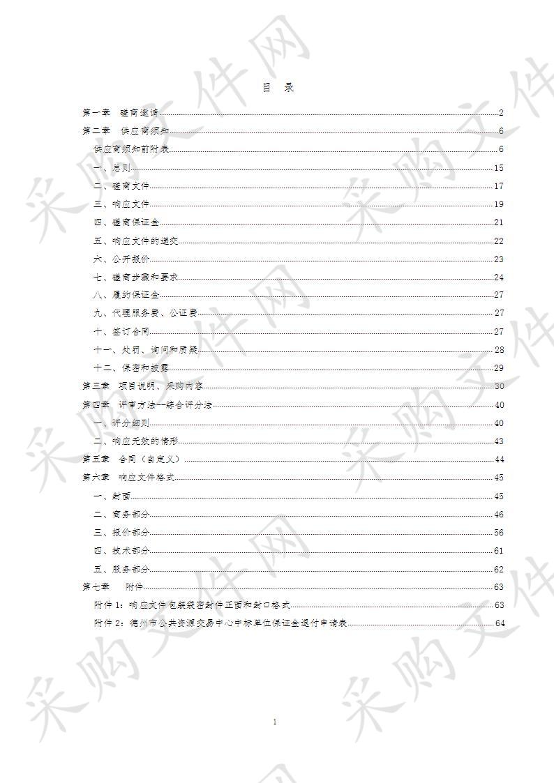 山东省德州市人民检察院档案数字化外包服务采购项目