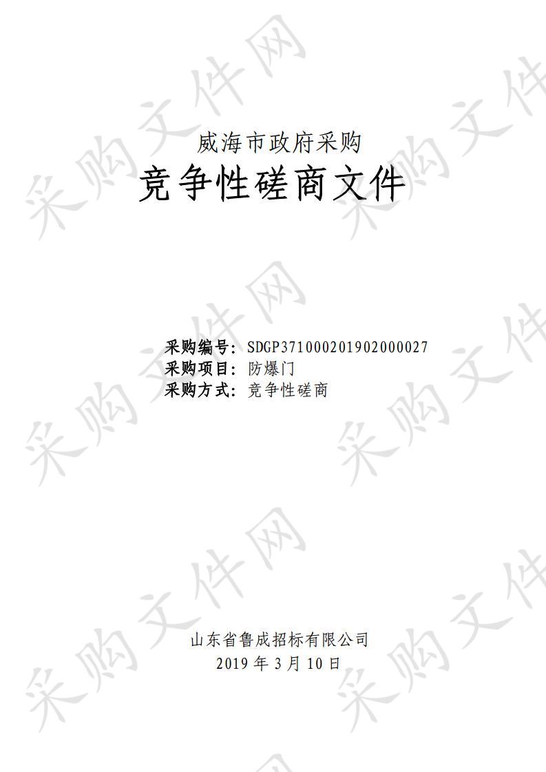 山东省威海市本级山东省威海监狱防爆门