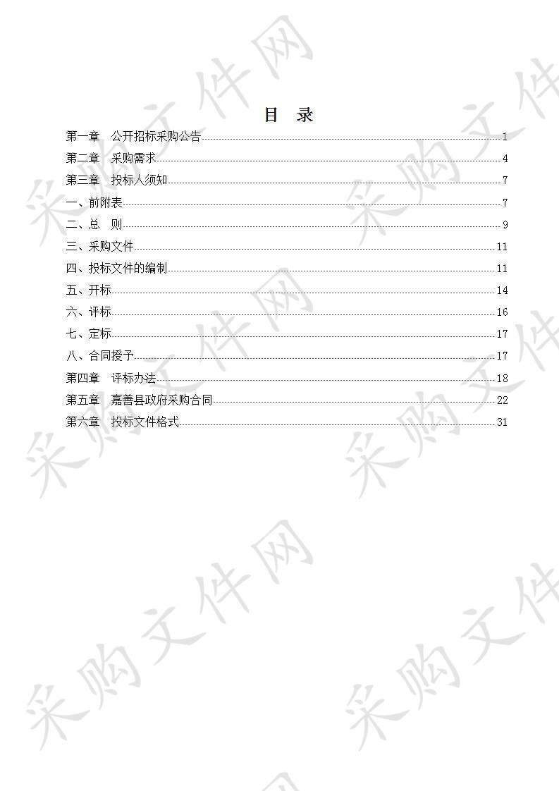 嘉善县生产建设项目水土保持方案实施情况技术评估项目（2019）