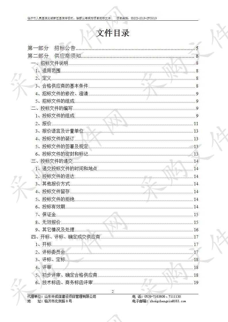 临沂市人民医院北城新区医院呼吸机、除颤仪等采购项目