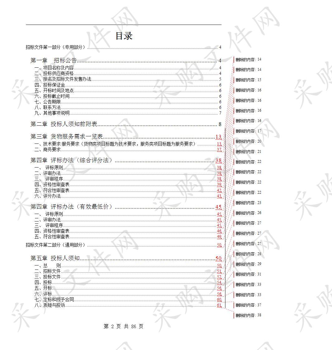 黄山学院文昌楼音视频设备及空调采购项目（第一包二次）