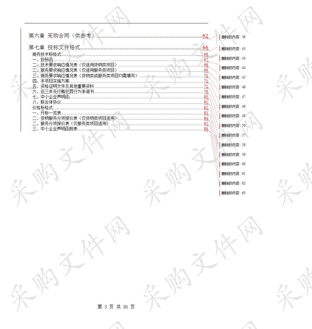 黄山学院文昌楼音视频设备及空调采购项目（第一包二次）