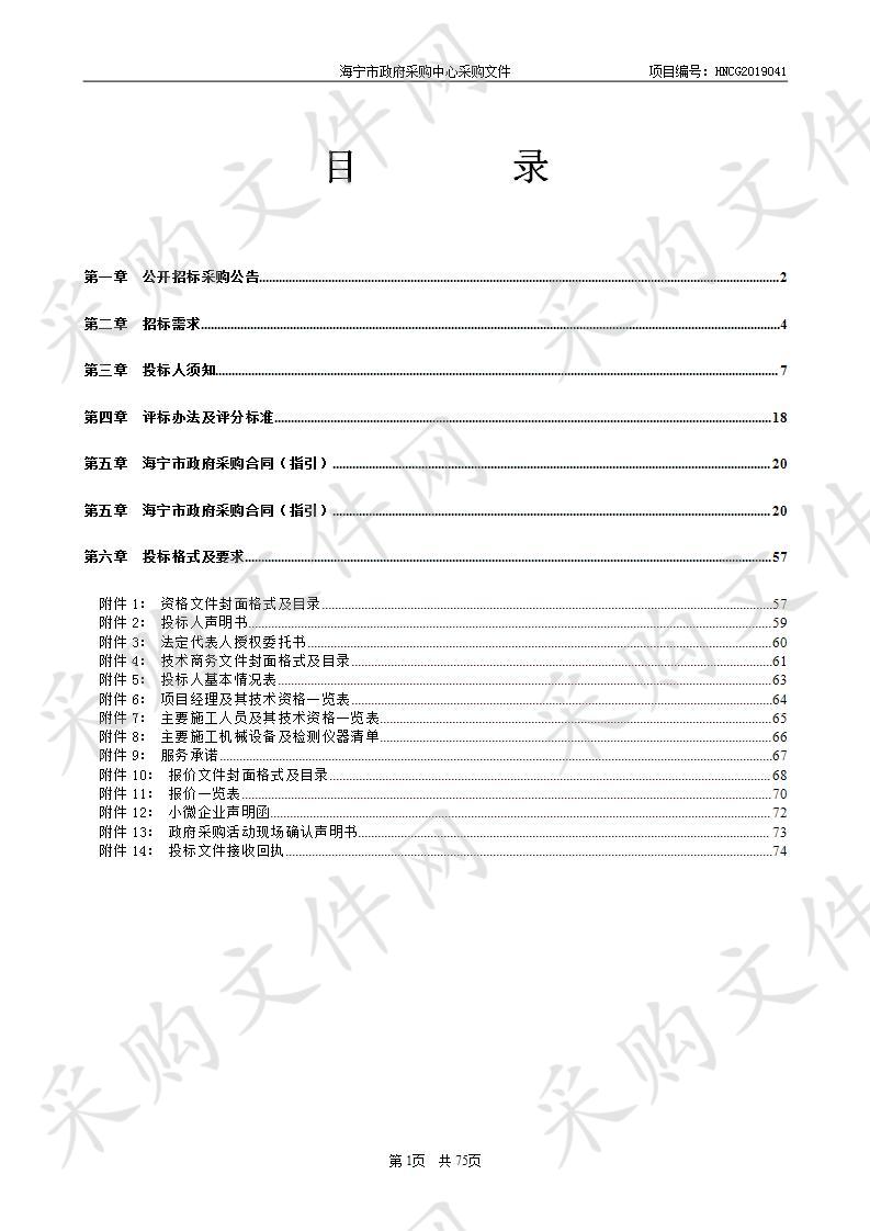 海宁市行政事业单位2019-2021年小型装修修缮工程定点入围