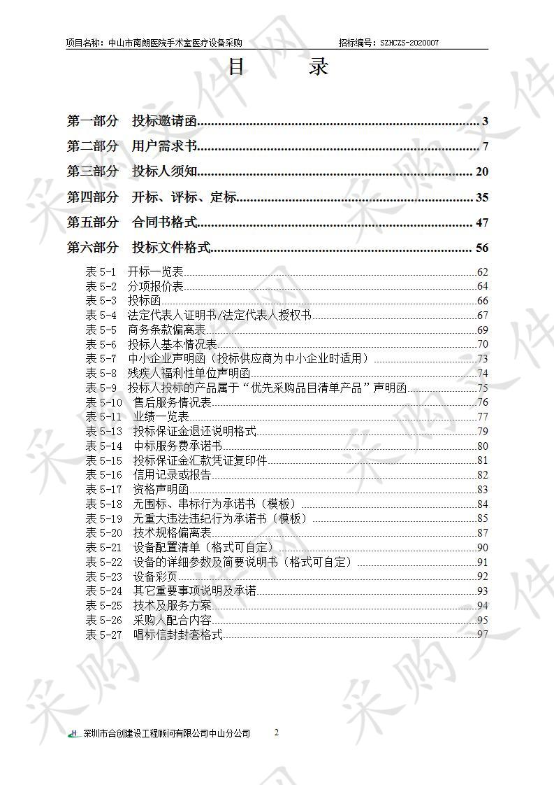 中山市南朗医院手术室医疗设备