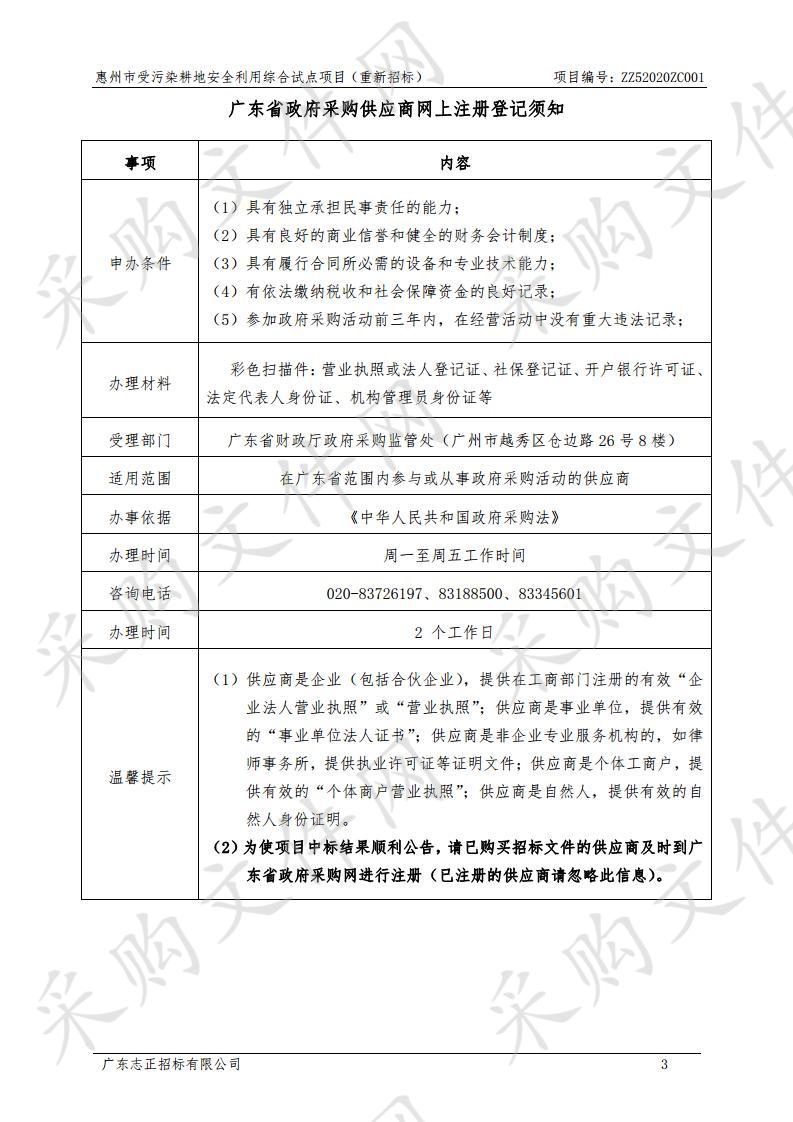 惠州市受污染耕地安全利用综合试点项目