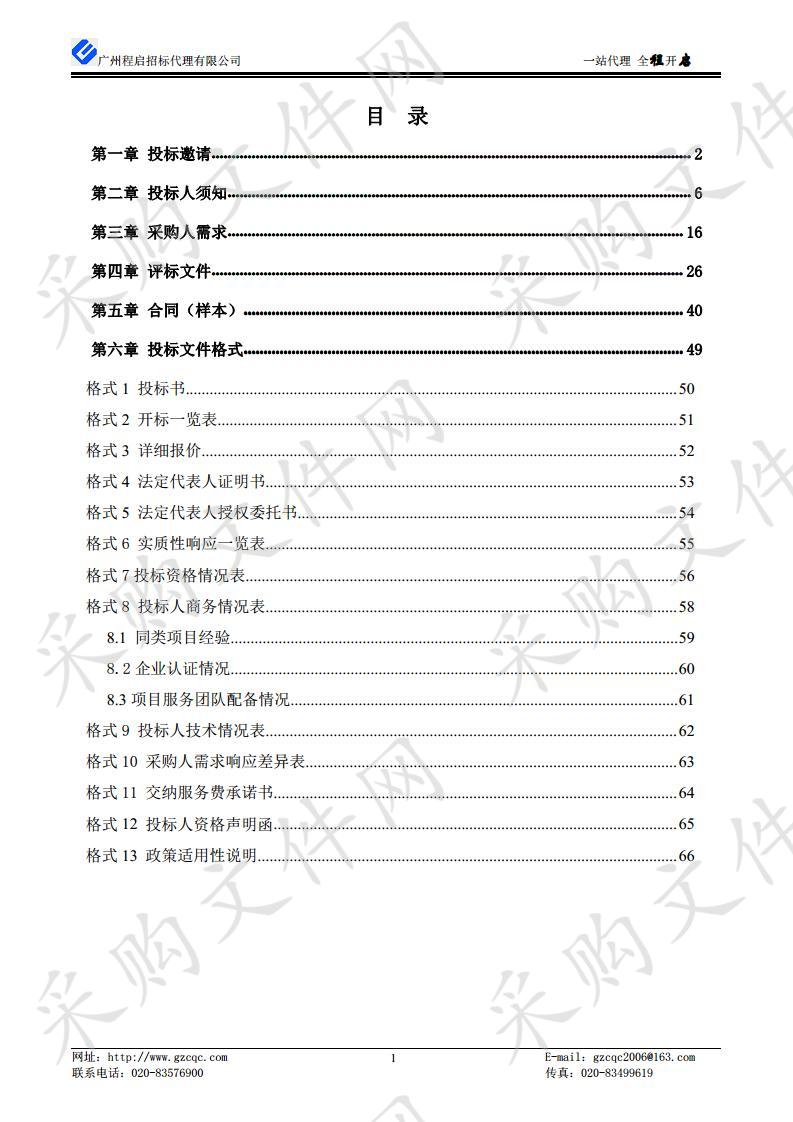 2020-2022年广州市道路交通事故多发点段隐患排查及改善方案