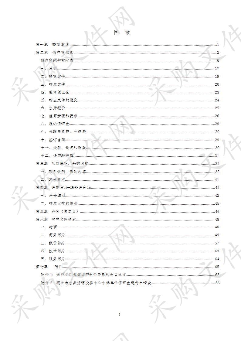 德州市产品检验检测研究院计量设备采购、专用仪器设备采购项目一包