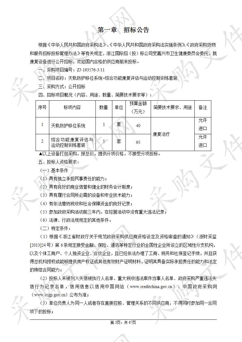 嘉兴市中医院天轨防护移位系统+综合功能康复评估与运动控制训练套装项目