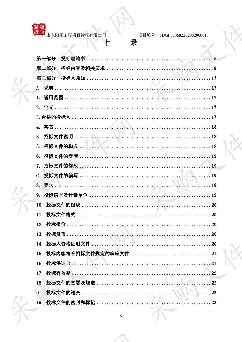 莱阳市农村房地一体不动产确权登记项目监理