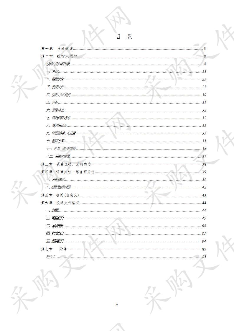 德州市德城区教育和体育局第十一中学、于官屯小学、黄河涯一中、黄河涯实验小学、黄河涯岳高铺小学、黄河涯王村店小学电教设备采购项目